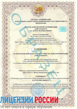 Образец разрешение Лысково Сертификат ISO/TS 16949